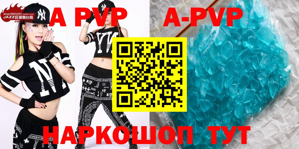 Альфа ПВП  A PVP Crystall  Вход с VPN  магазин    Холмск 
