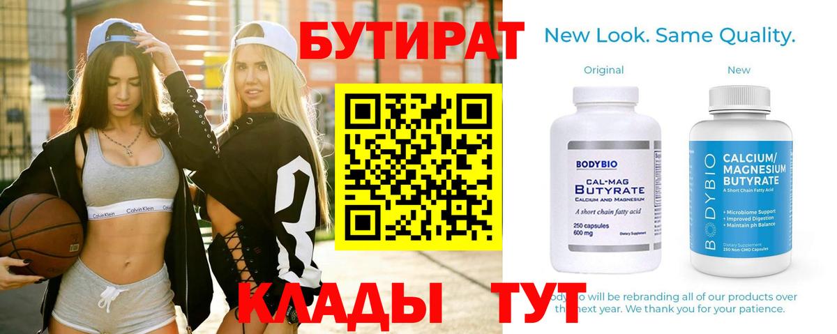 Бутират 99% Холмск
