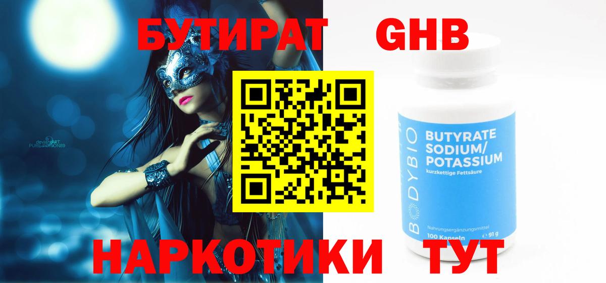 Холмск  Бутират BDO 33%  Вход с VPN 