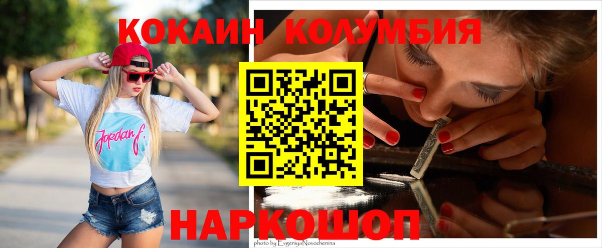 Кокаин 97%  Cocaine  КОКАИН 99%  Холмск  Вход с VPN 