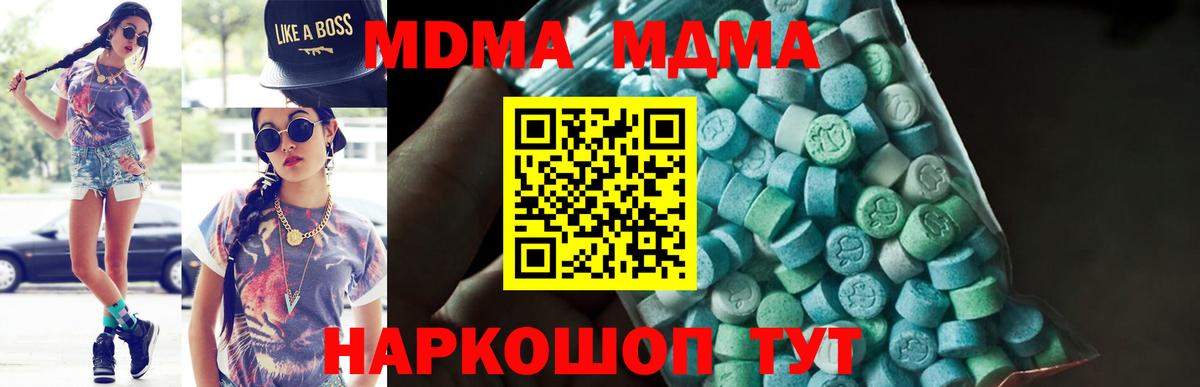 MDMA молли  Вход с VPN  Холмск 